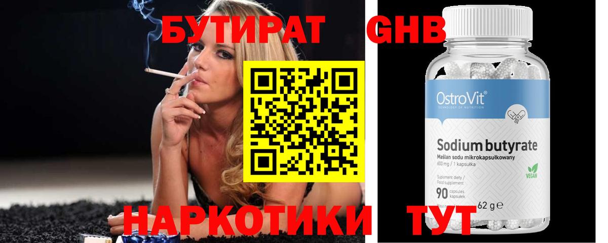 БУТИРАТ бутик Моздок
