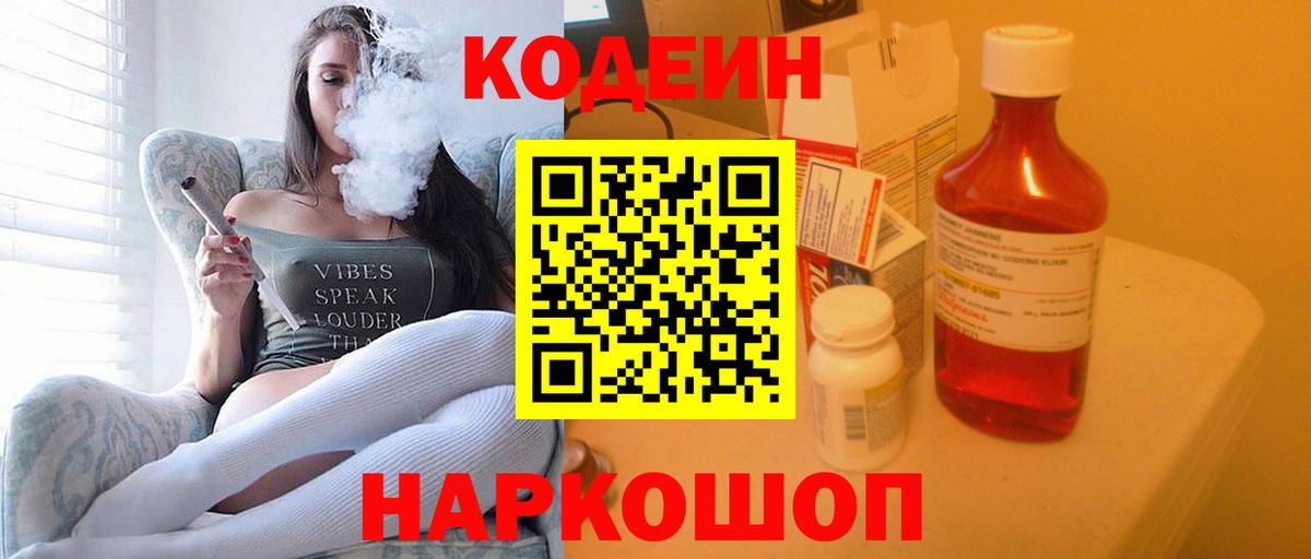Кодеин напиток Lean (лин)  Codein напиток Lean (лин)  Моздок  Вход с VPN 