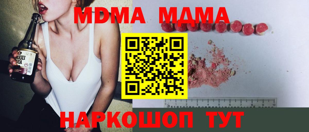 MDMA кристаллы Моздок