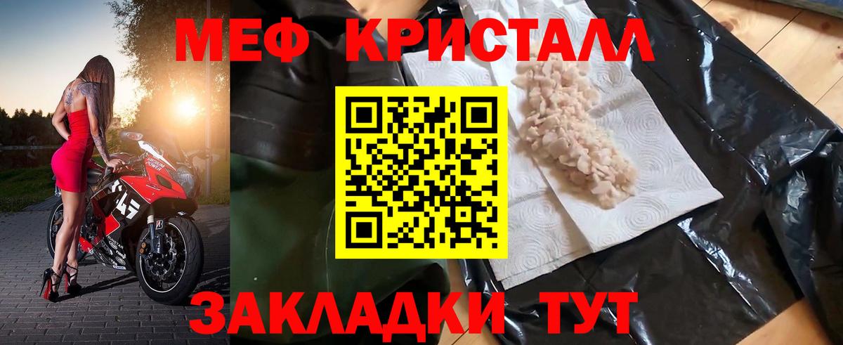 МЯУ-МЯУ кристаллы  Меф кристаллы  Вход с VPN  МЕФ  Моздок 