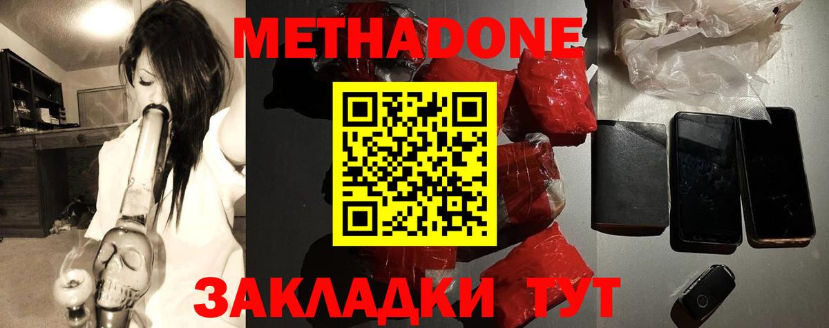 МЕТАДОН methadone  МЕТАДОН белоснежный  мега рабочий сайт  Моздок  Вход с VPN 